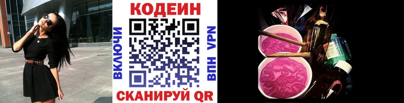 Кодеин Purple Drank  где найти наркотики  Воркута 
